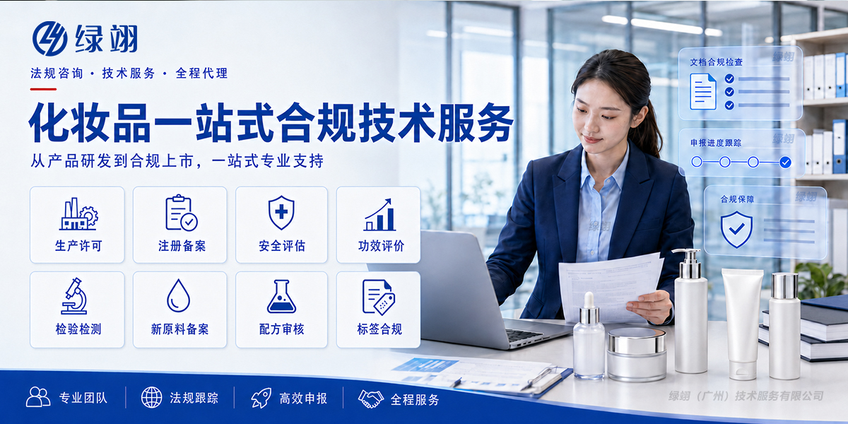国家药监局2026年第6号公告深度解读：18项标准修订重塑儿童化妆品合规新格局 - 化妆品注册备案代办_绿翊合规